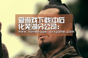 爱游戏平台