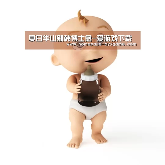 夏日华山别韩博士愈-爱游戏下载(图4) 爱游戏平台