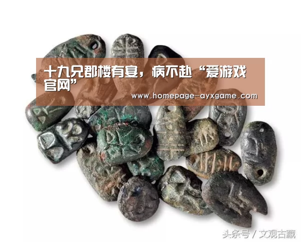 十九兄郡楼有宴,病不赴“爱游戏官网”(图4) 爱游戏下载