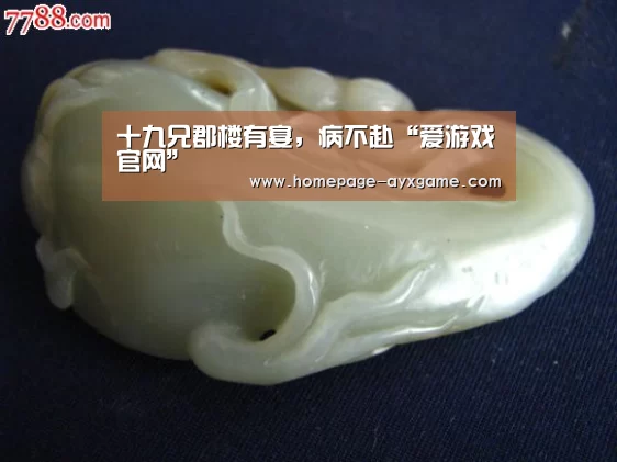 十九兄郡楼有宴,病不赴“爱游戏官网”(图1) 爱游戏体育