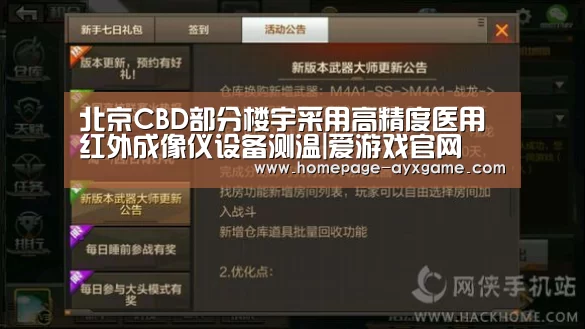 北京CBD部分楼宇采用高精度医用红外成像仪设备测温|爱游戏官网(图2) 爱游戏下载