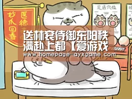 送林衮侍御东阳秩满赴上都【爱游戏下载】(图3) 爱游戏官网