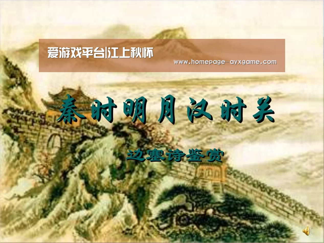 爱游戏平台|江上秋怀(图3) 爱游戏平台