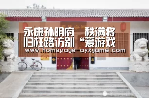 爱游戏官网