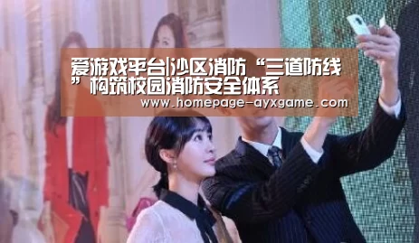 爱游戏平台|沙区消防“三道防线”构筑校园消防安全体系(图3) 爱游戏平台