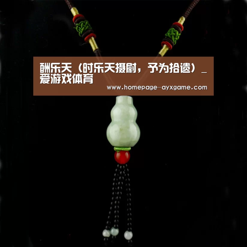 爱游戏平台