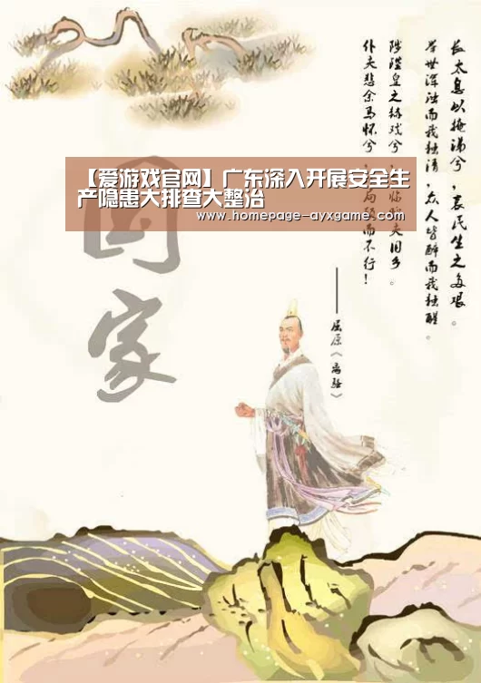 【爱游戏官网】广东深入开展安全生产隐患大排查大整治(图1) 爱游戏官网
