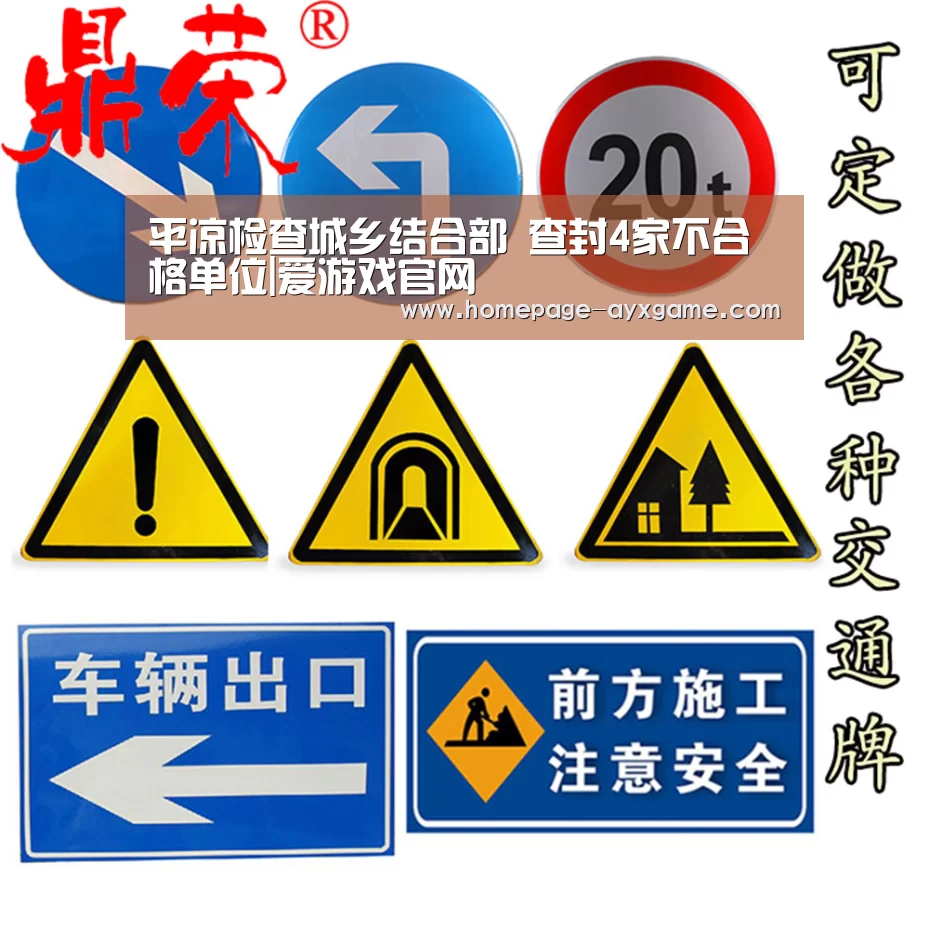 平凉检查城乡结合部 查封4家不合格单位|爱游戏官网(图4) 爱游戏体育