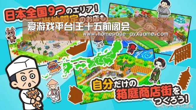 爱游戏平台|王十五前阁会(图2) 爱游戏体育