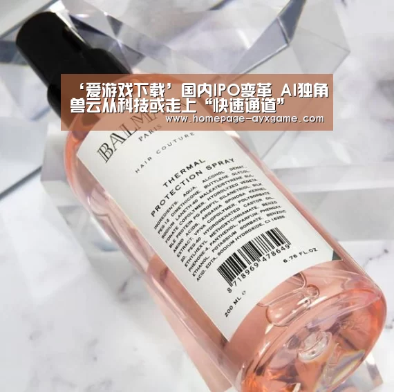 ‘爱游戏下载’国内IPO变革 AI独角兽云从科技或走上“快速通道”(图1) 爱游戏下载