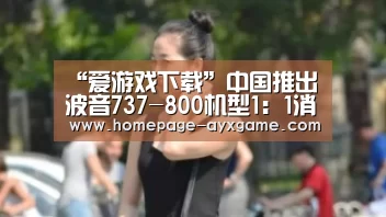 爱游戏下载