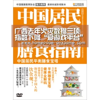 广西去年火灾数据三项指数下降“爱游戏平台”(图2) 爱游戏下载