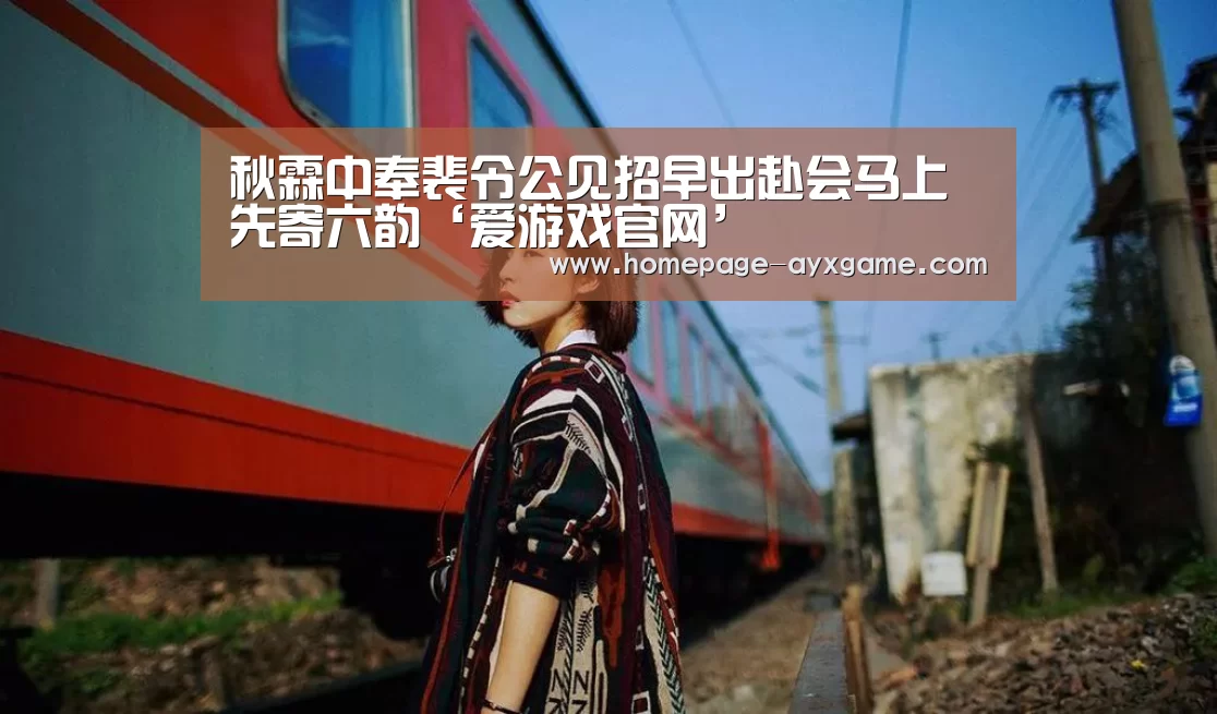 爱游戏平台
